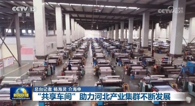 “共享车间”模式 以特种设备销售为引擎，助力河北产业集群现代化深化发展